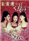 Sex and Zen III 1998