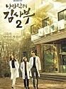 Drama Korea Romantic Doctor Teacher Kim 2 2020