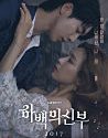 Drama Korea The Bride of Habaek 2017
