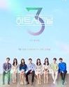 Drama Korea Heart Signal Season 3 2020 ONGOING