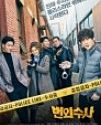 Drama Korea Team Bulldog Off Duty Investigation 2020 END