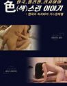 Film Semi Sex Room Confrontation between Korea and Russia