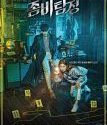Drama Korea Zombie Detective 2020 ONGOING