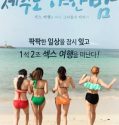 Film Bokeh A Sexy Night on Jeju Island