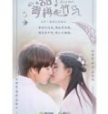 Drama China Sweet First Love 2020 ONGOING