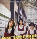 Film Korea Samjin Company English Class 2021