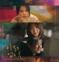 Film Korea Shades of the Heart 2021