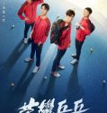 Drama China Ping Pong Life 2021 TAMAT