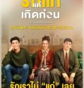 Drama Thailand May-December Romance 2021 TAMAT