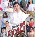 Drama Thailand Help Me Khun Pee Chuay Duay 2021