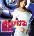 Film Semi Jepang A Virgin Who Takes Time 2024