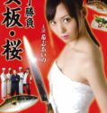 Nonton Semi Japan Kitchen Knife Match Female Chef Sakura 2024