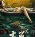 Giant Fish 2 (2024) Sub Indo